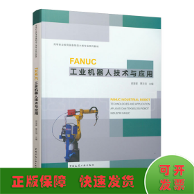 FANUC工业机器人技术与应用：汉文、英文、印尼文