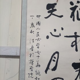 上海著名书画家、佛学家胡建明博士书法一幅