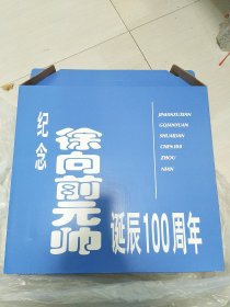 纪念徐向前元帅诞辰100周年画册_一套3本，未开封