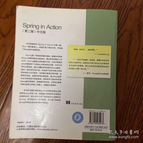 Spring in Action（中文版）