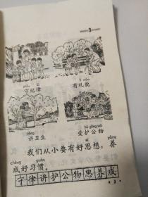 全日制十年制学校小学课本语文第二册，未用。