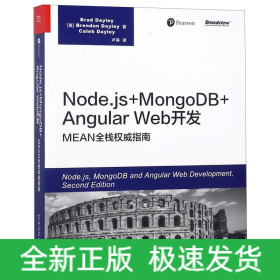 Node.js+MongoDB+AngularWeb开发(MEAN全栈权威指南)