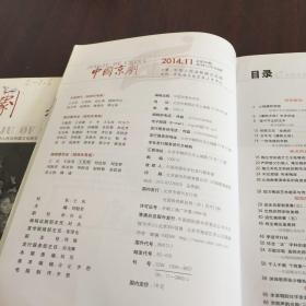 中国京剧2014【1,6,7,8,9,10,11,12】8册合售