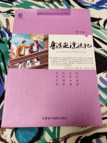 鲁滨逊漂流记