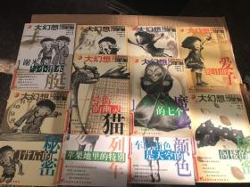 大幻想文学日本小说（全套10册合售）