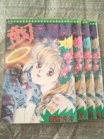 漫画系列 奇幻爱丽丝第一辑1一4册