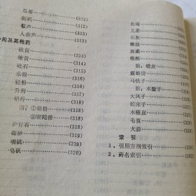 中医自学教材（中药学）