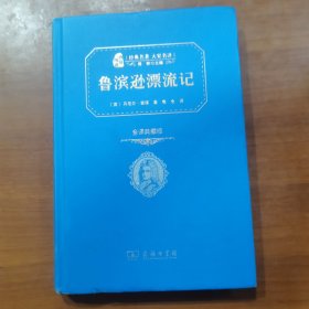 鲁滨逊漂流记（放门口位左）