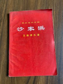 沙家浜