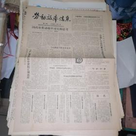 江苏报刊资料三十种（4）