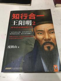 知行合一王阳明2：四句话读懂阳明心学