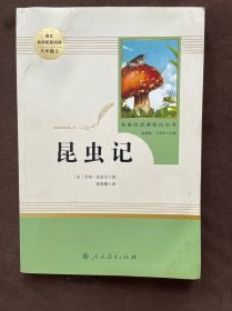 名著阅读课程化丛书 昆虫记 八年级上册