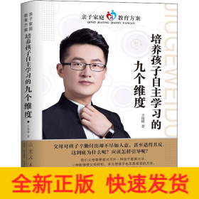 培養(yǎng)孩子自主學(xué)習(xí)的九個(gè)維度