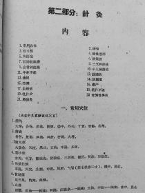 【复印件】实习札记，1960年印本，经验方，针灸、治疗方案、常用药物、汤剂、成药等