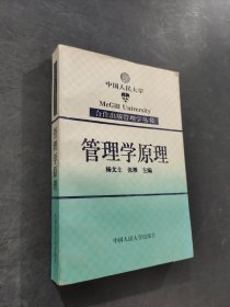 管理学原理