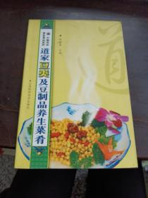 道家豆类及豆制品养生菜肴