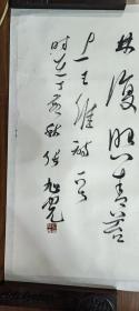 张旭光书法一幅（尺寸69X69）