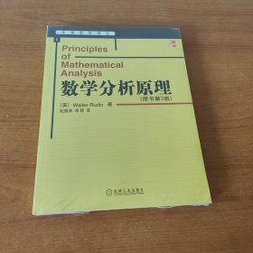 数学分析原理