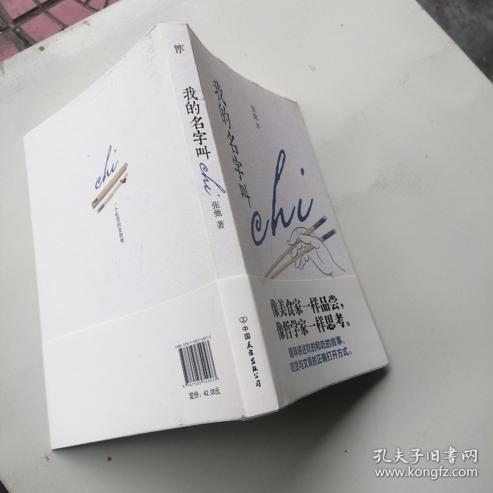 我的名字叫chi（舌尖上的美食，风味里的人间）
