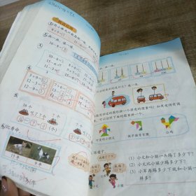 数学一年级下册