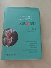 大地的窗口