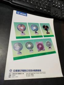 扬子电气 电风扇 台扇 转页扇 扬子电气公司滁州电扇总厂（企业产品宣传单页）