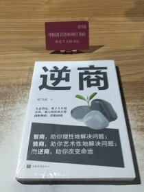 逆商