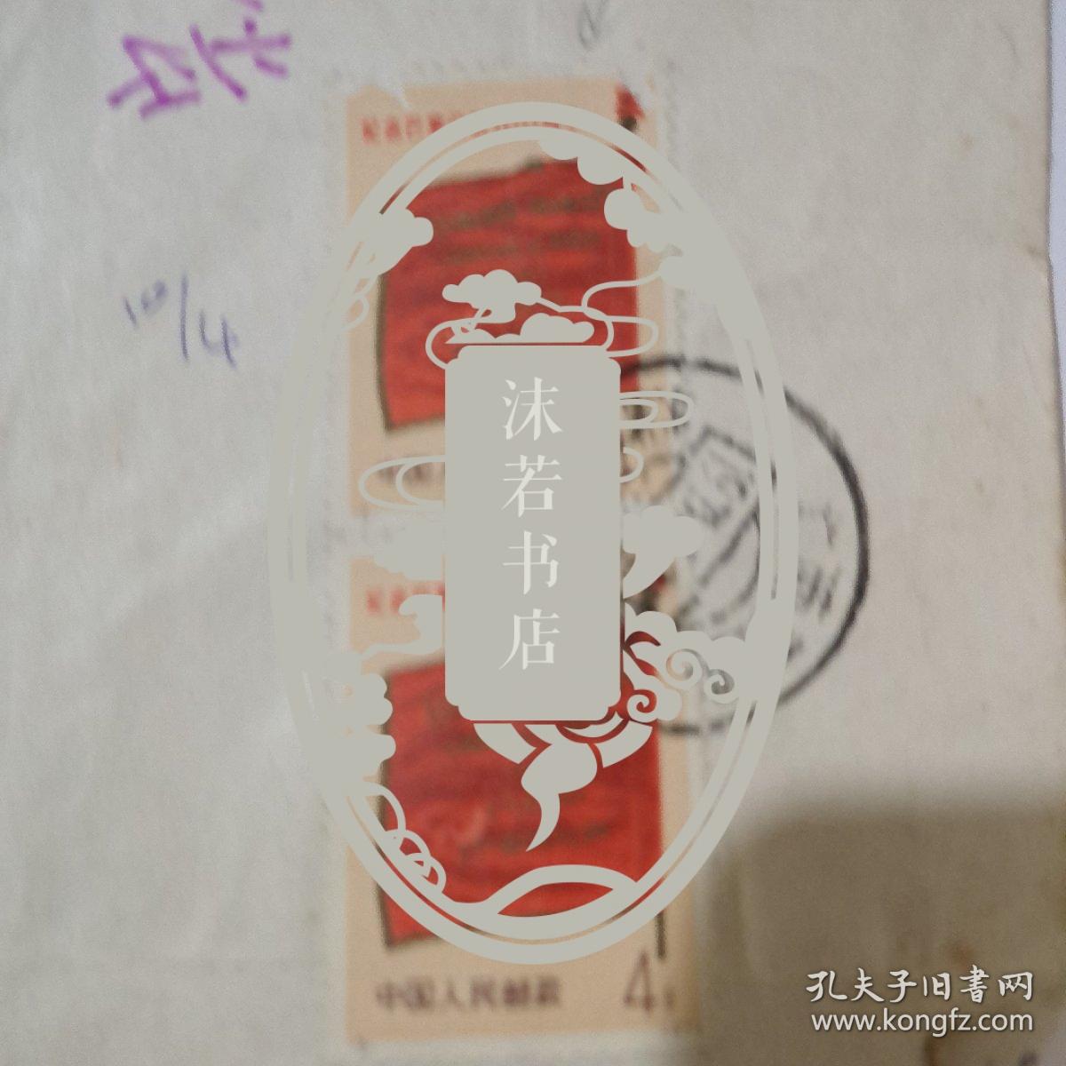 纪念红色巴黎公社100周年邮票2张