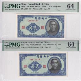 两张64分评级中央银行贰角
