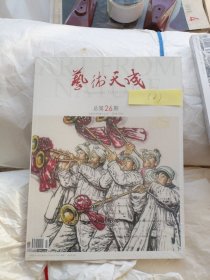 （2）艺术天成（2013年7-8月刊）（总第26期）