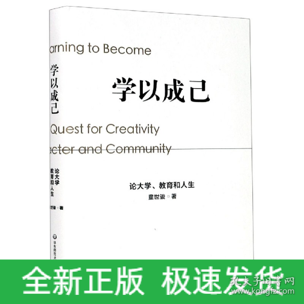 学以成己：论大学、教育和人生