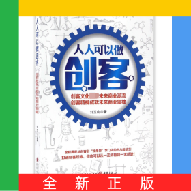 人人可以做创客