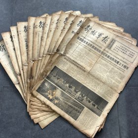 L8049 解放军报1970年至1971年12份