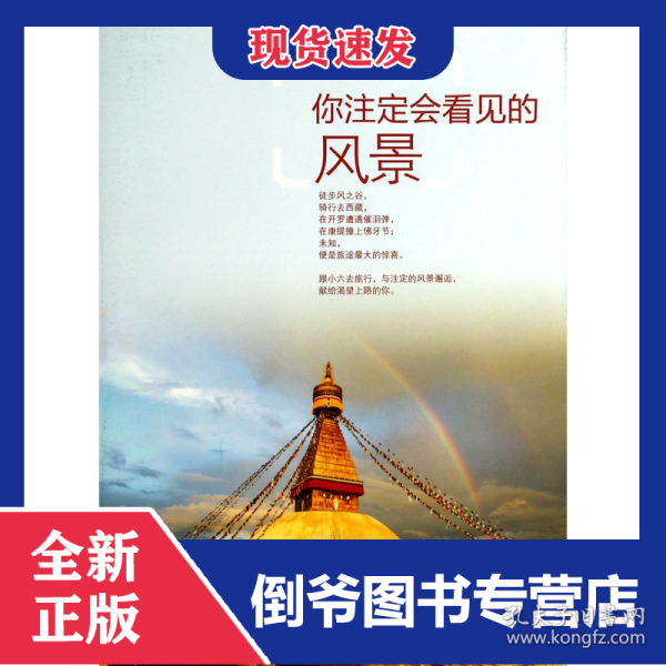你注定会看见的风景