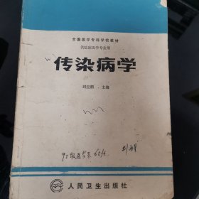 傳染病學(xué)