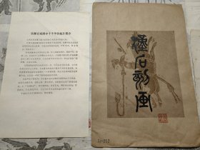 汉石刻画，拓片一套10张，七八十年代博物馆出，手拓，D2-202