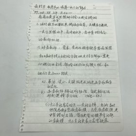 从“潜伏战士”到共和国院士：中国科学院院士，著名地质学与古生物学家郝诒纯（1920-2001）1999年4月28日参加“高元贵学术思想研讨会”发言提纲手稿一页两面
