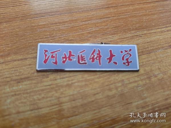 河北医科大学校徽