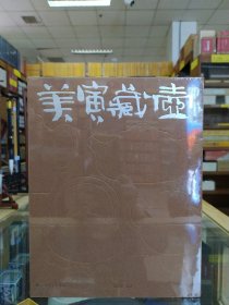 美寅藏壶