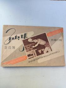 乒乓球记分簿