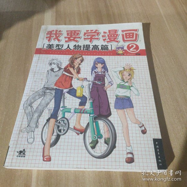 我要学漫画5:头身比造型篇