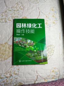 園林綠化工操作技能