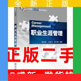 职业生涯管理