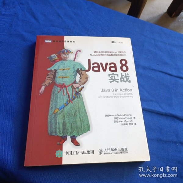 Java 8实战