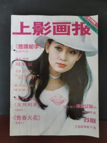 上影画报 1995年第3期