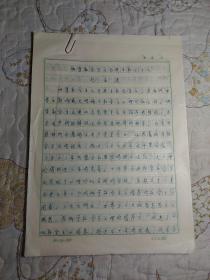 科學(xué)社會(huì)主義與民社會(huì)主義（手寫稿本）