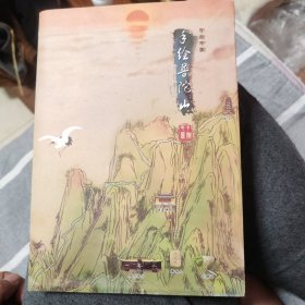 手绘普陀山