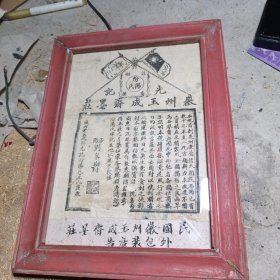 民国徽州玉成斋墨莊墨块外包装广告收藏，保真保老，具有一定的历史研究价值！下部稍有破损已修复，（客厅墙上挂）