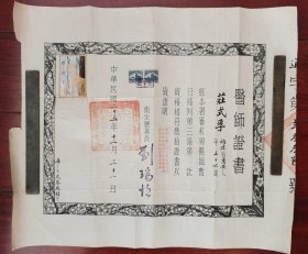 民国25年行政院颁发大张医师证书，卫生署长刘瑞恒盖章官印，贴高面值印花税票两枚，银盐老照片盖钢印。。