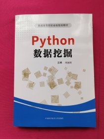 Python数据挖掘